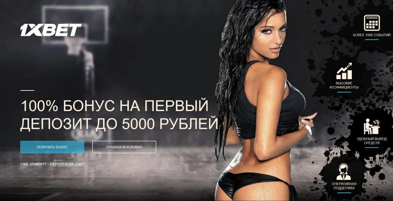1икс бет промокод